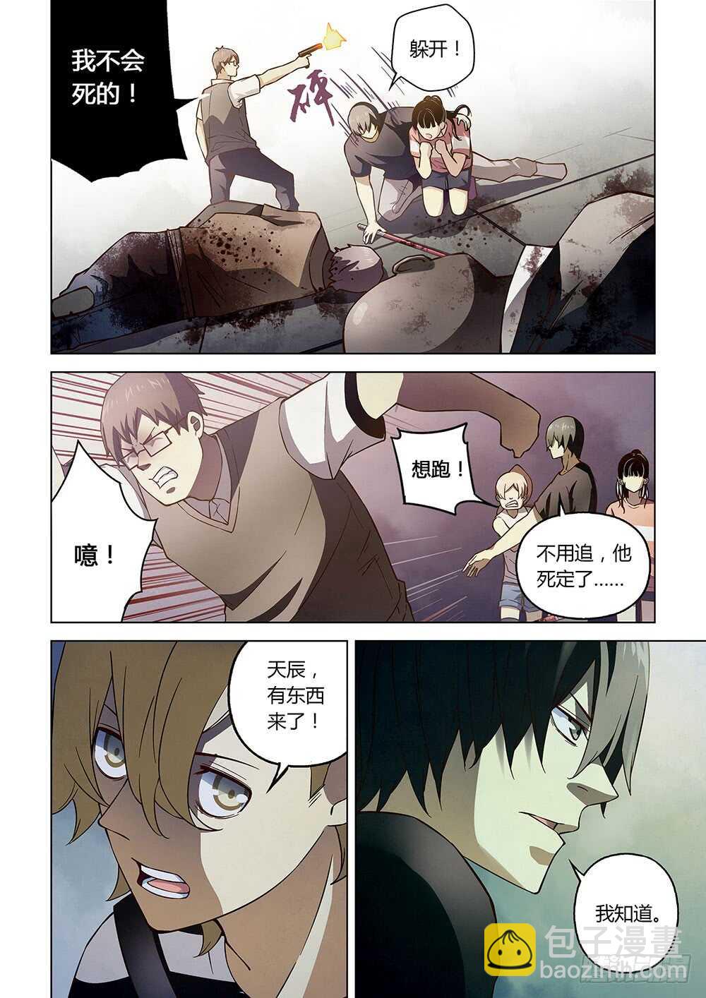 末世凡人 - 第71話 - 3