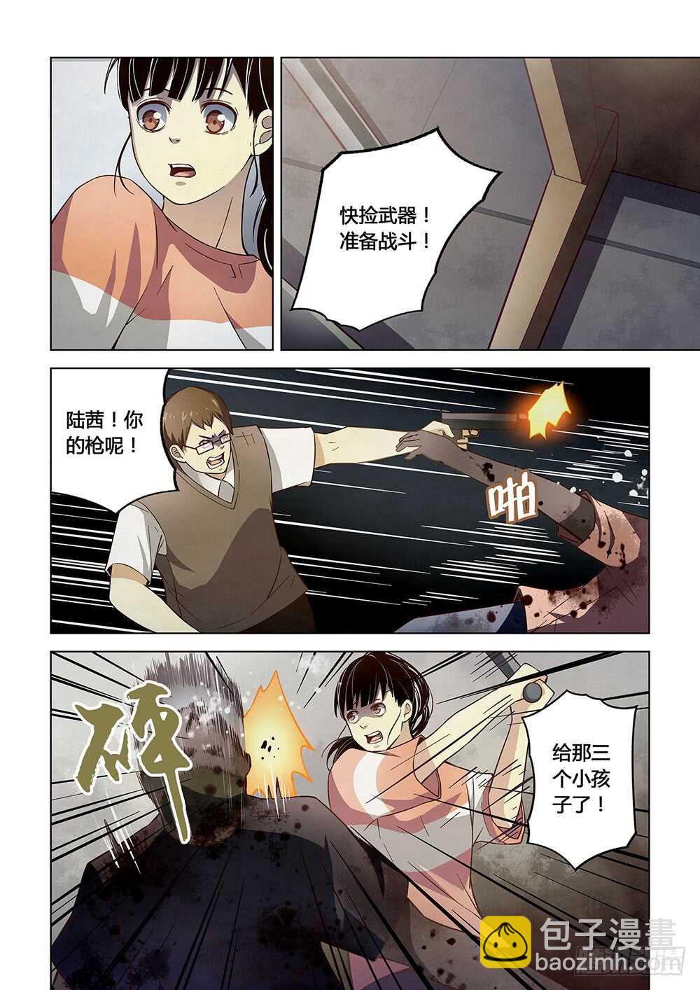 末世凡人 - 第71話 - 2