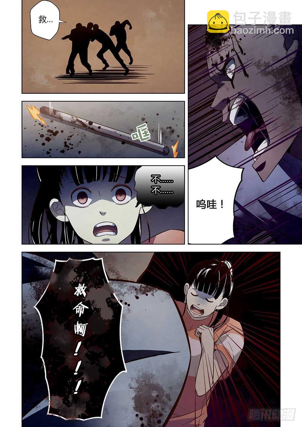 末世凡人 - 第71話 - 4