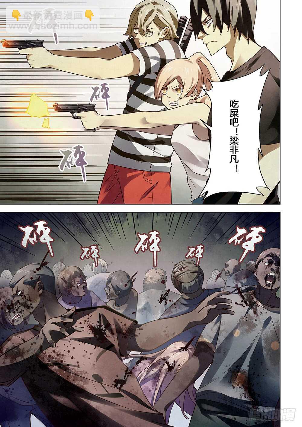 末世凡人 - 第71話 - 3