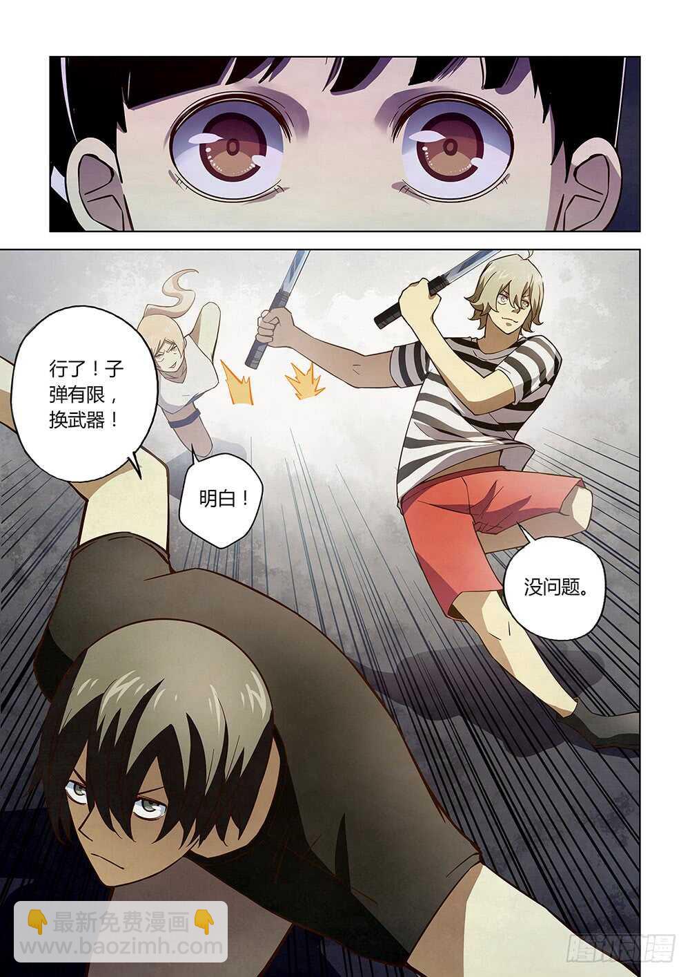 末世凡人 - 第71話 - 4