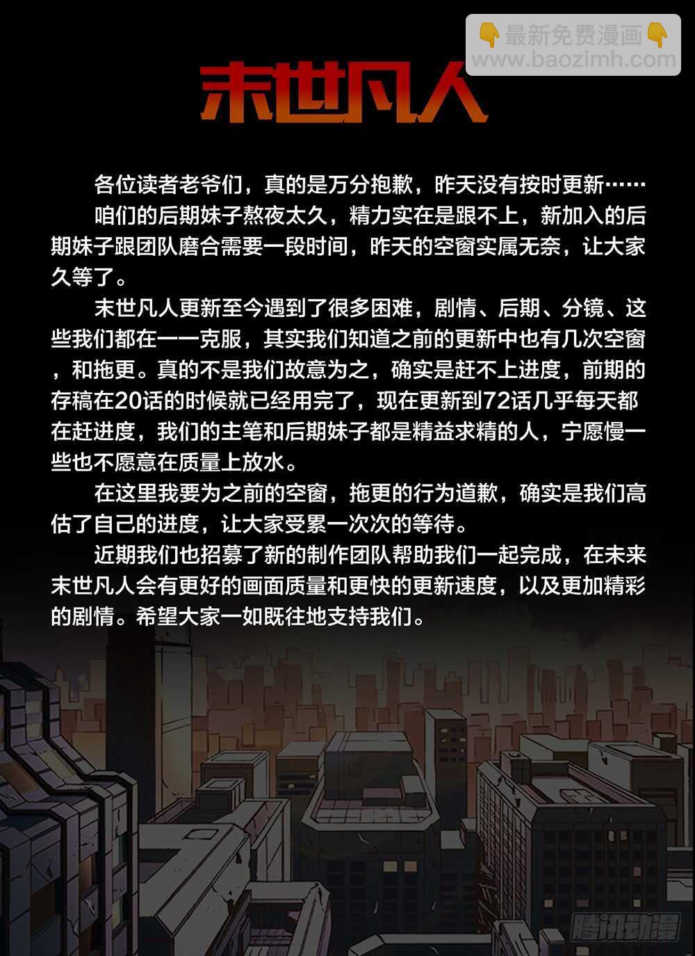 末世凡人 - 第73話 - 1