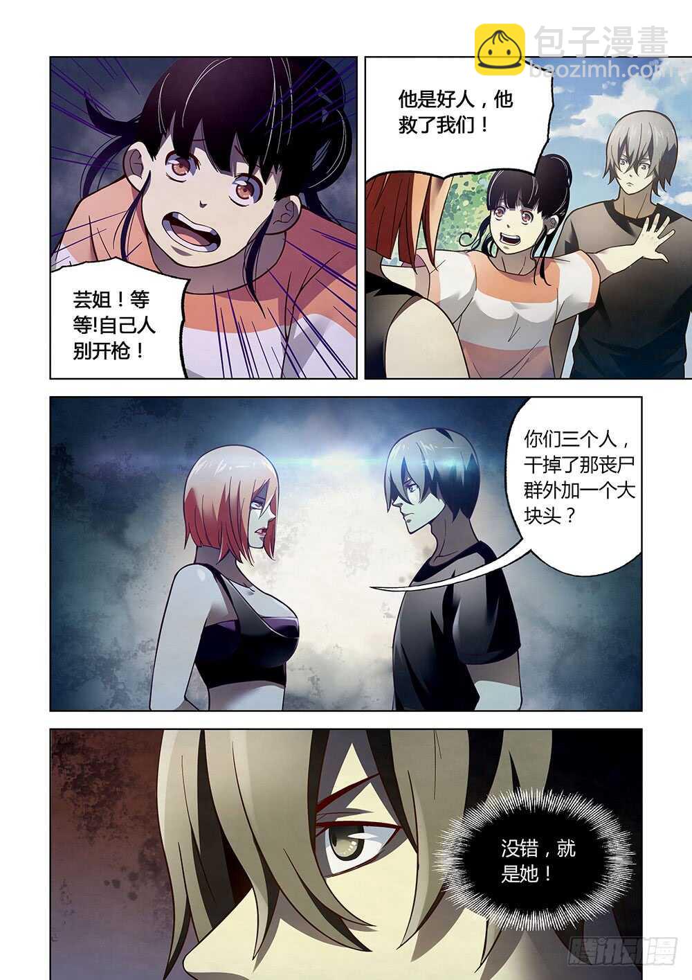 末世凡人 - 第73話 - 3