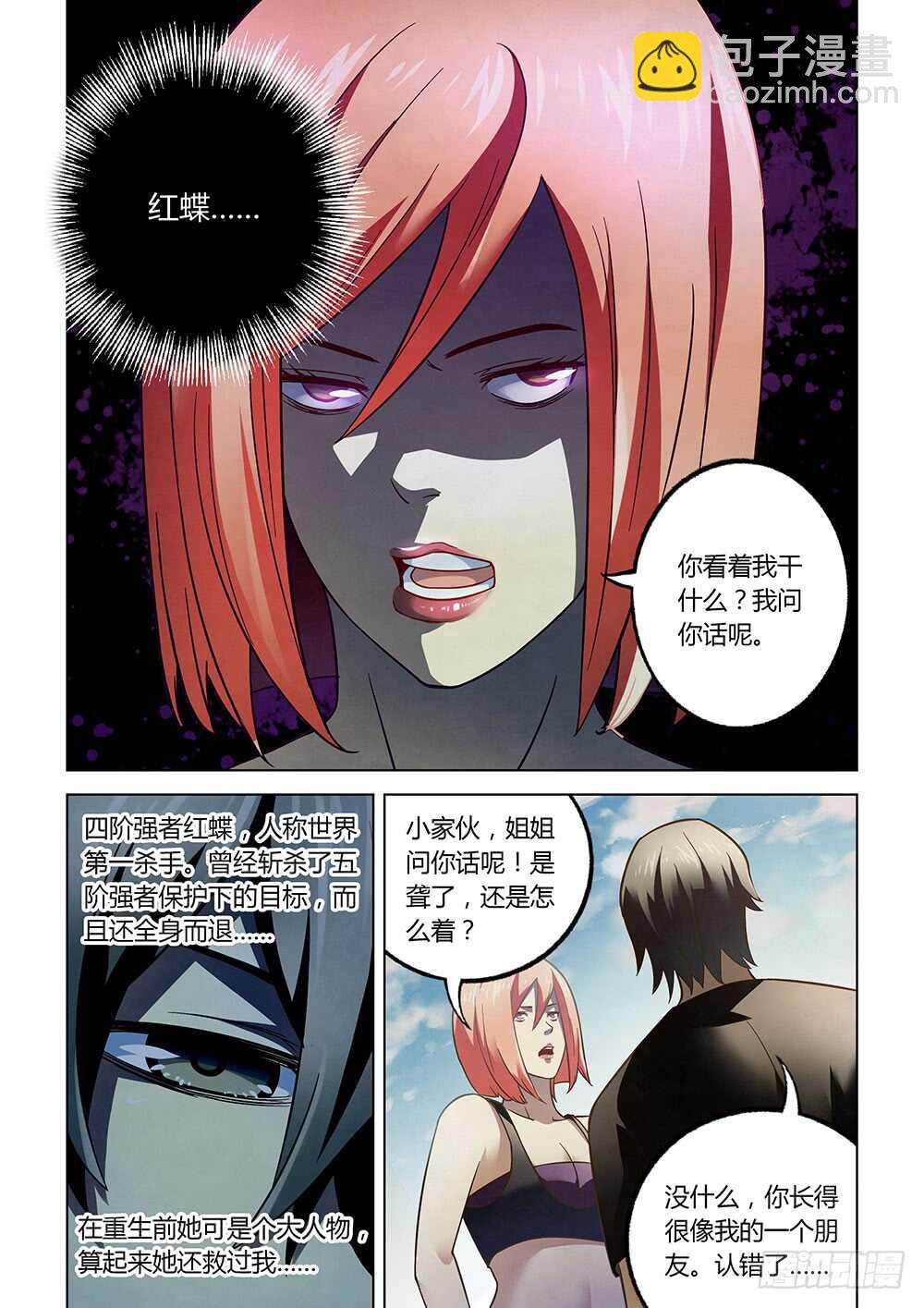 末世凡人 - 第73話 - 1