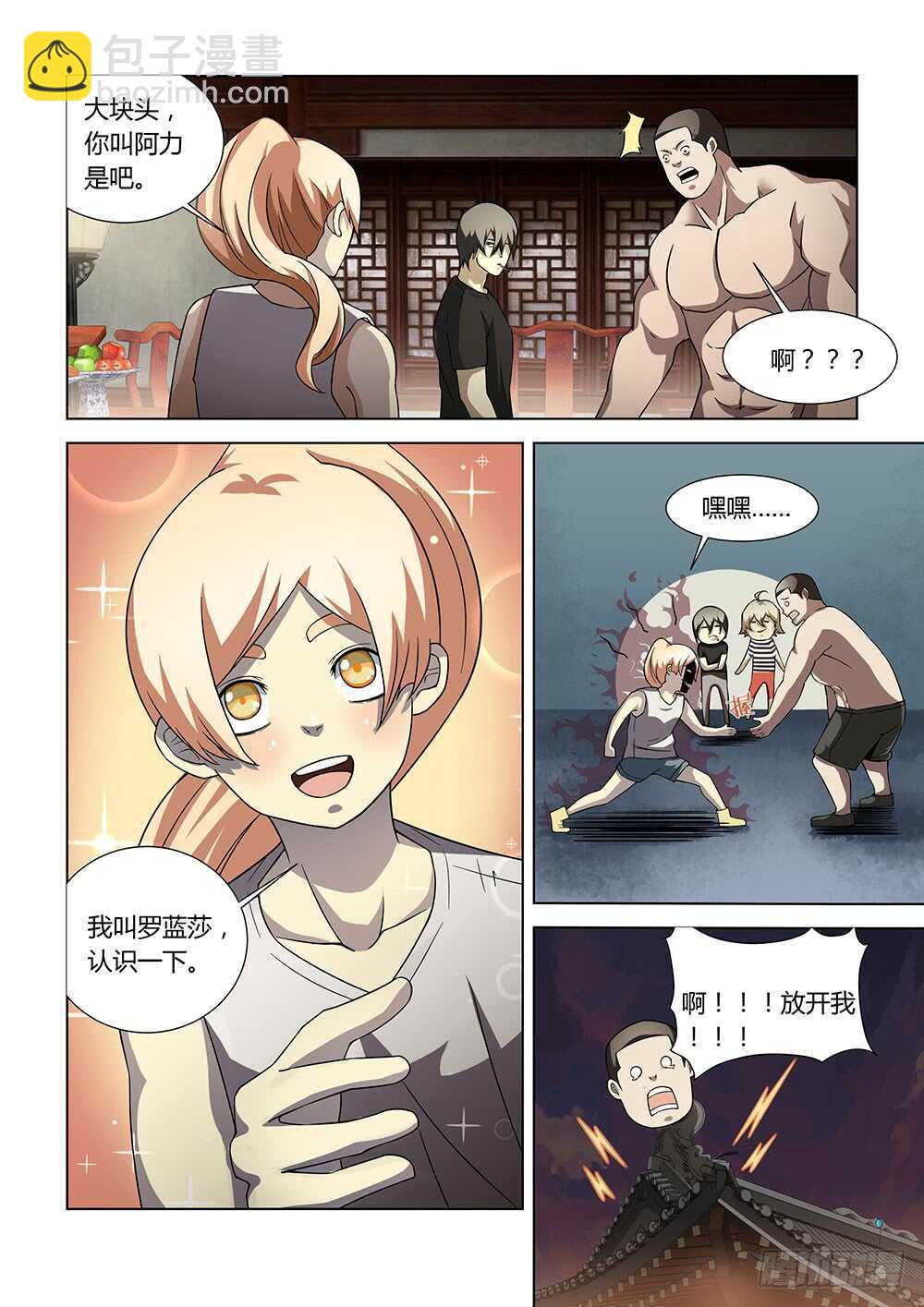 末世凡人 - 第75話 - 1