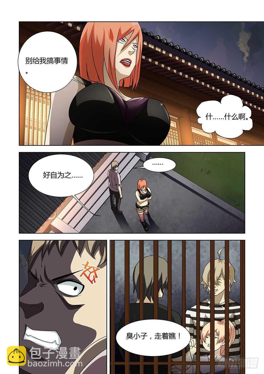 末世凡人 - 第75話 - 3