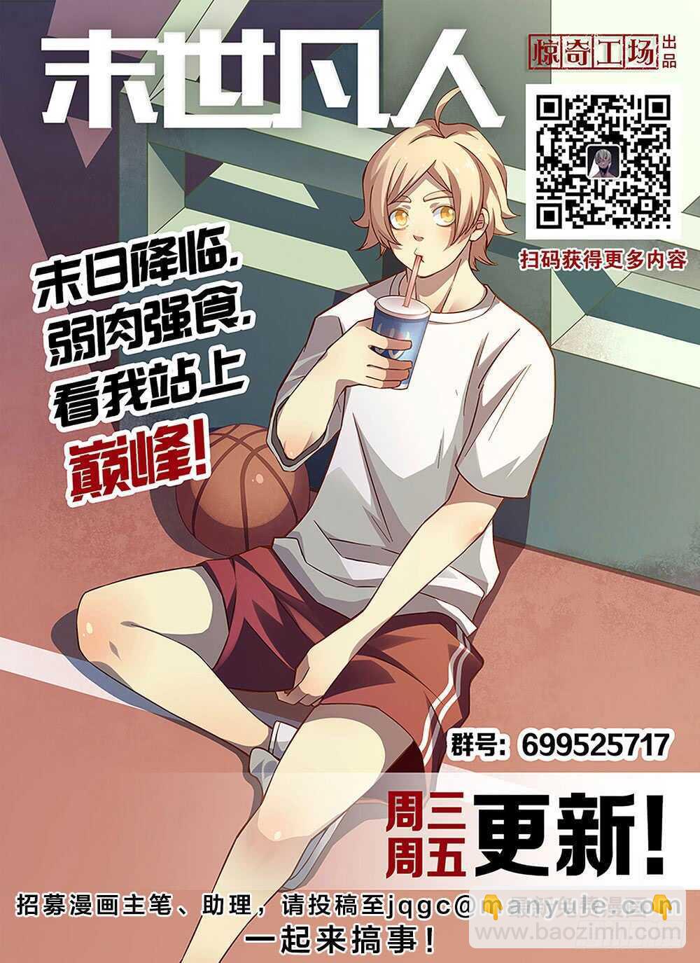 末世凡人 - 第75話 - 1