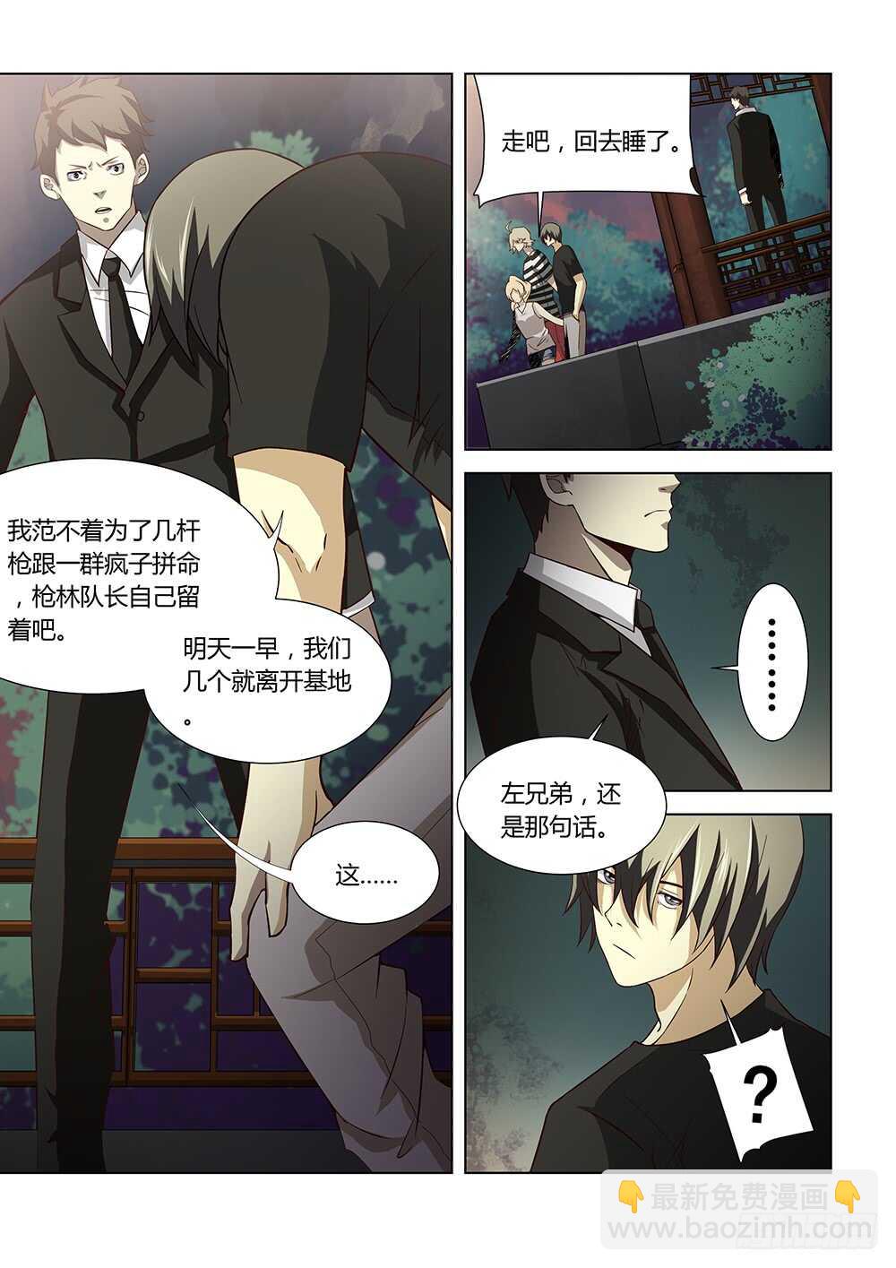 末世凡人 - 第77話 - 1