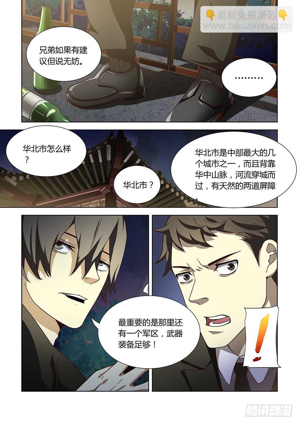 末世凡人 - 第77話 - 1