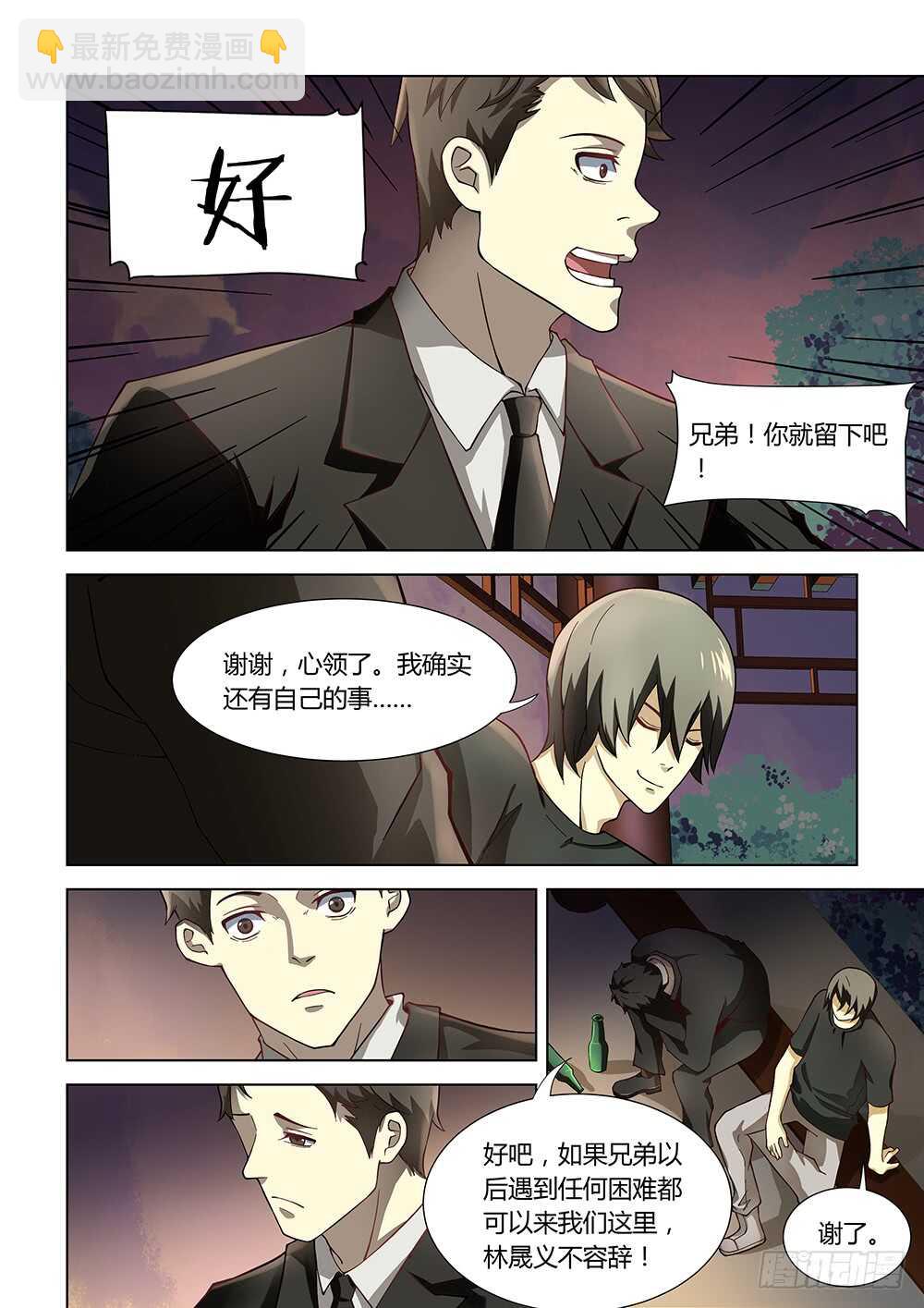 末世凡人 - 第77話 - 2