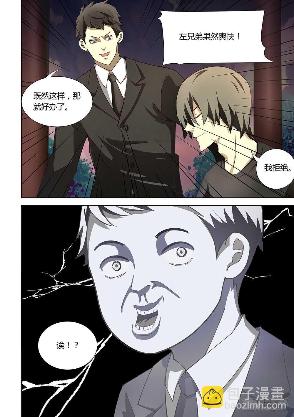 末世凡人 - 第77話 - 3