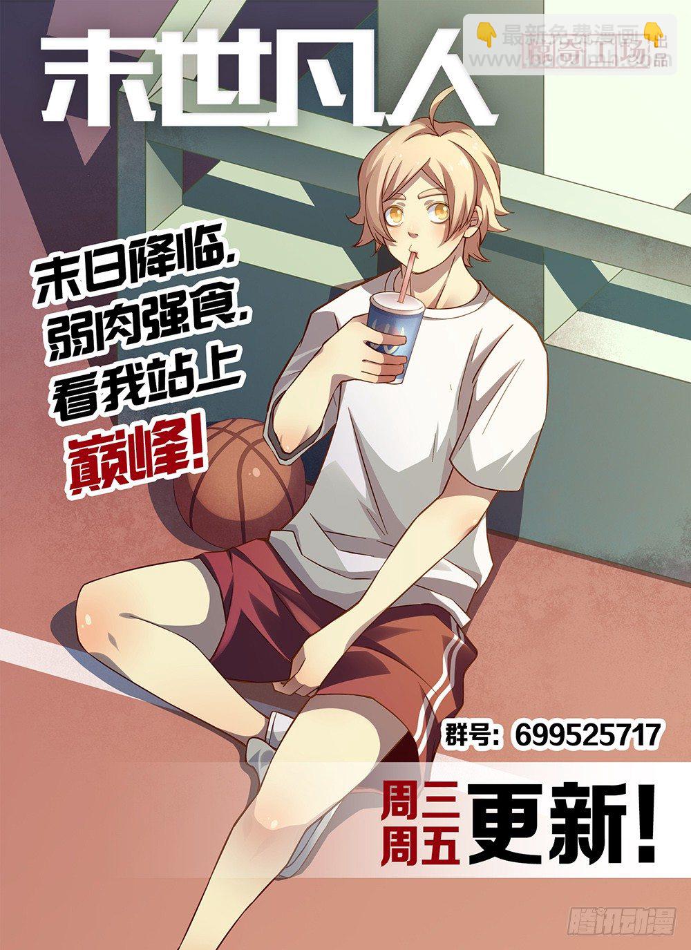 末世凡人 - 第09話 - 3