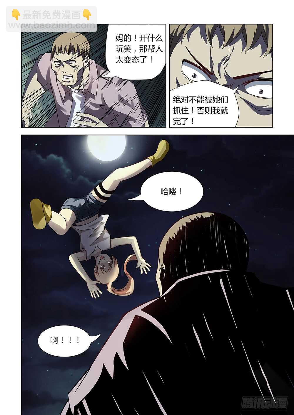 末世凡人 - 第79話 - 3