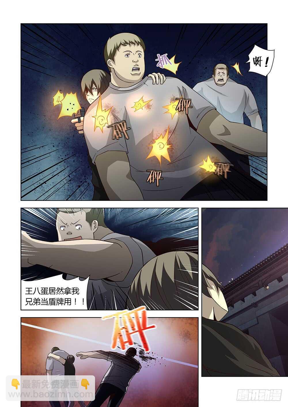 末世凡人 - 第79話 - 3