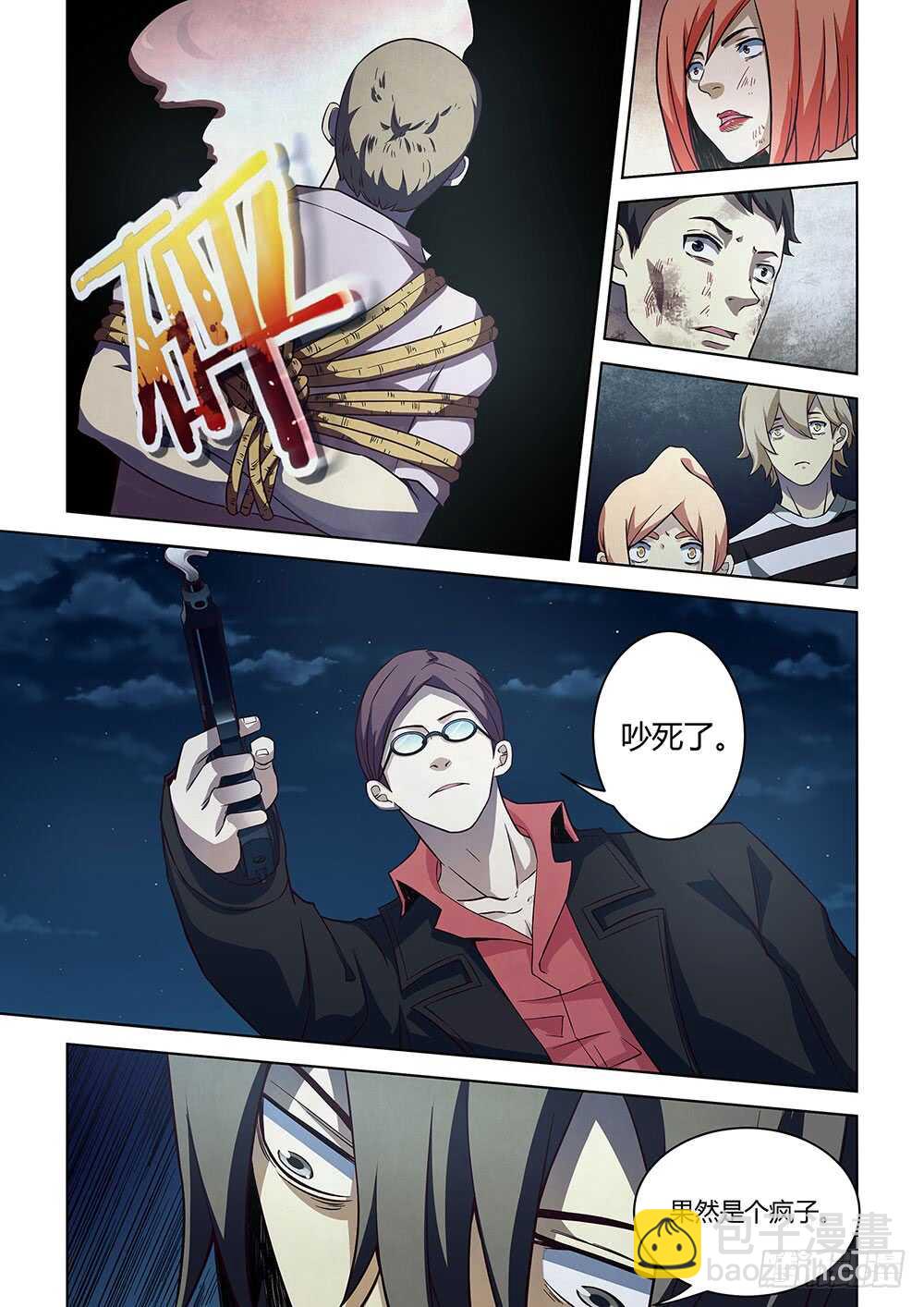 末世凡人 - 第81話 - 3