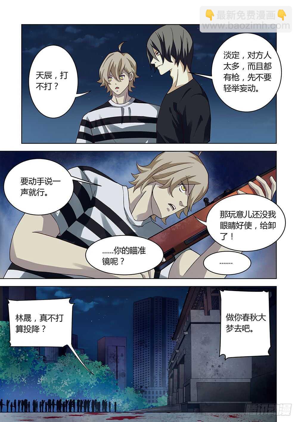 末世凡人 - 第81話 - 1