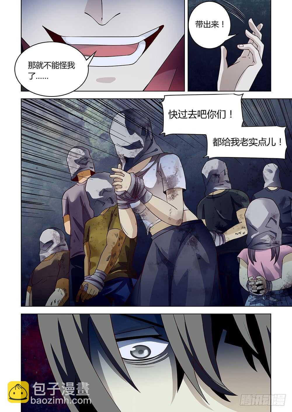 末世凡人 - 第81話 - 2