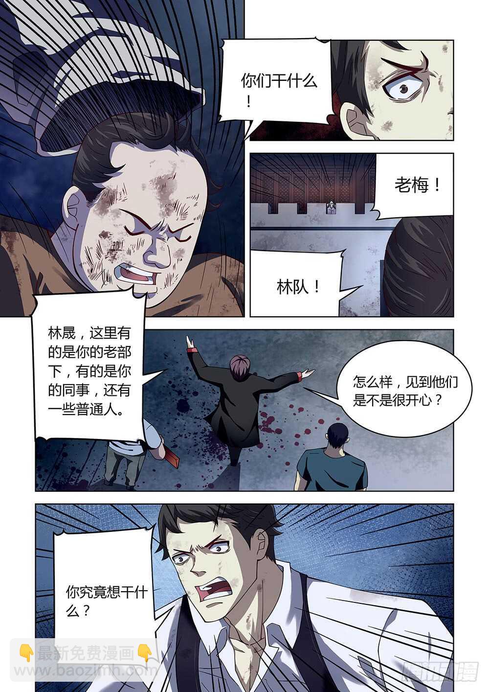 末世凡人 - 第81話 - 3