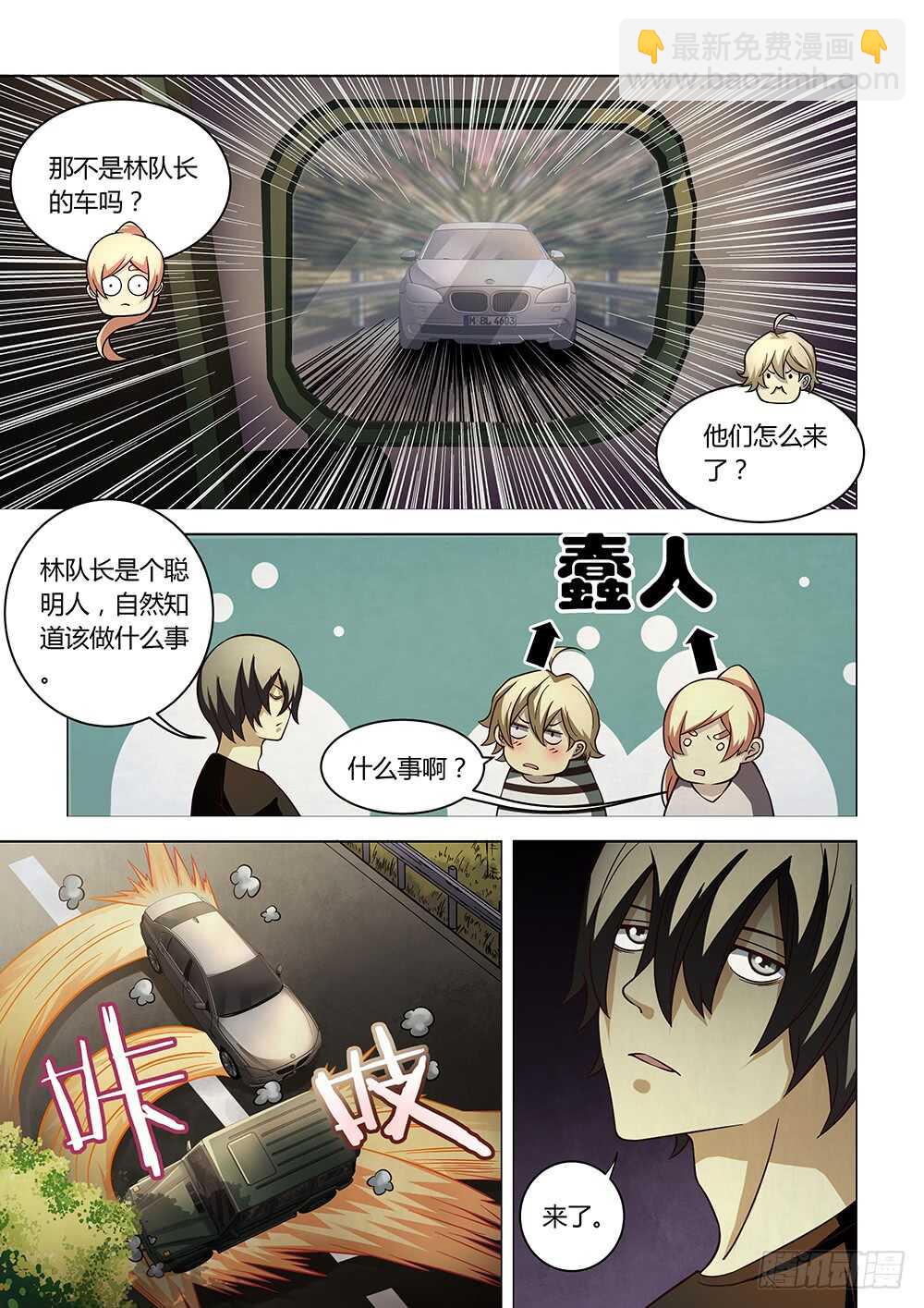 末世凡人 - 第83話 - 4