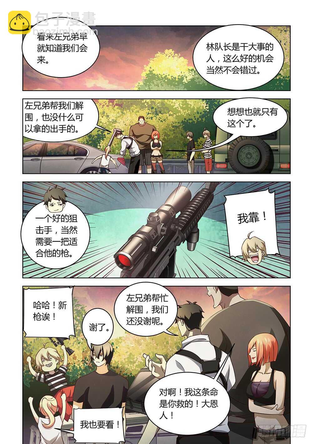 末世凡人 - 第83話 - 1