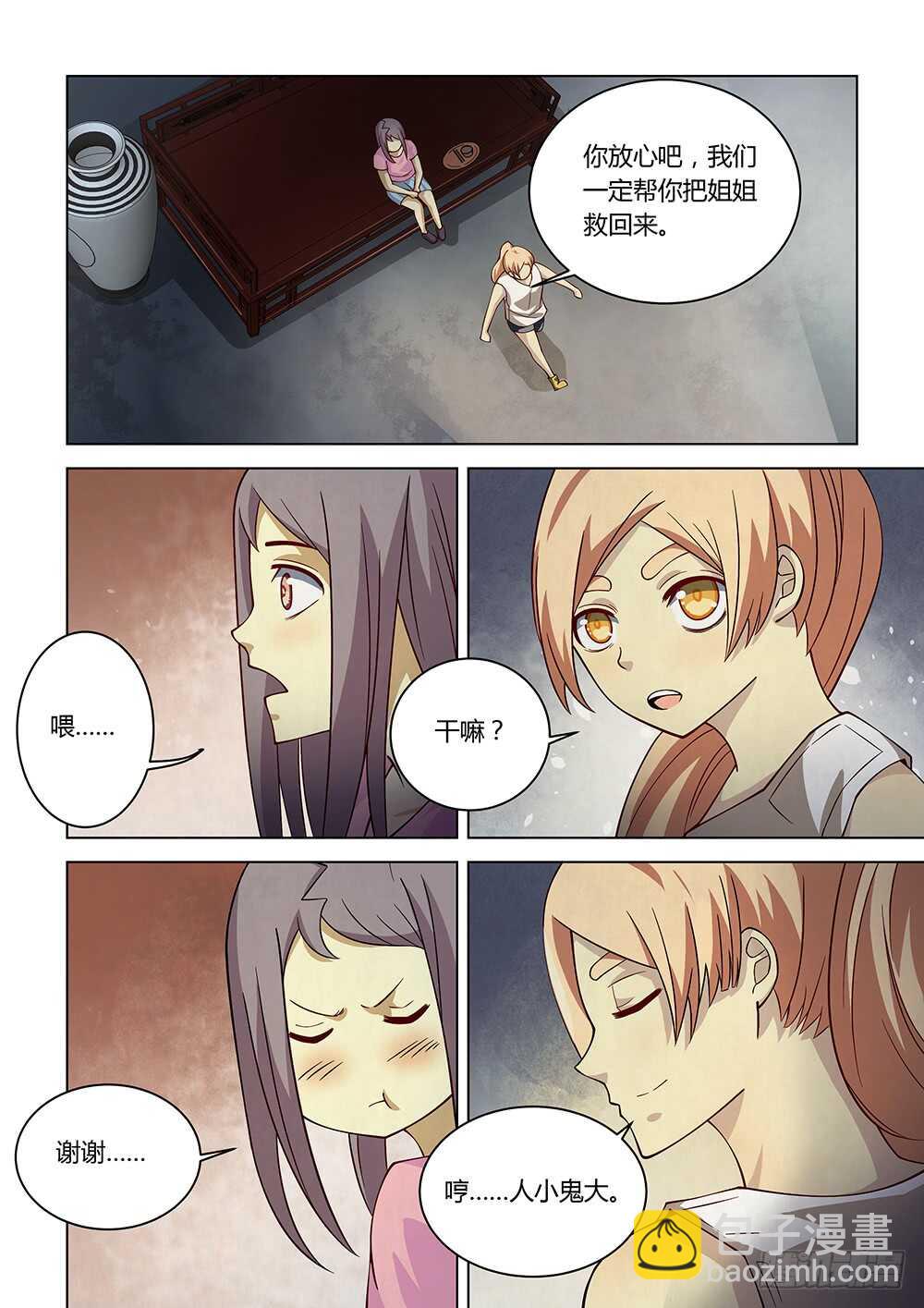 末世凡人 - 第83話 - 1