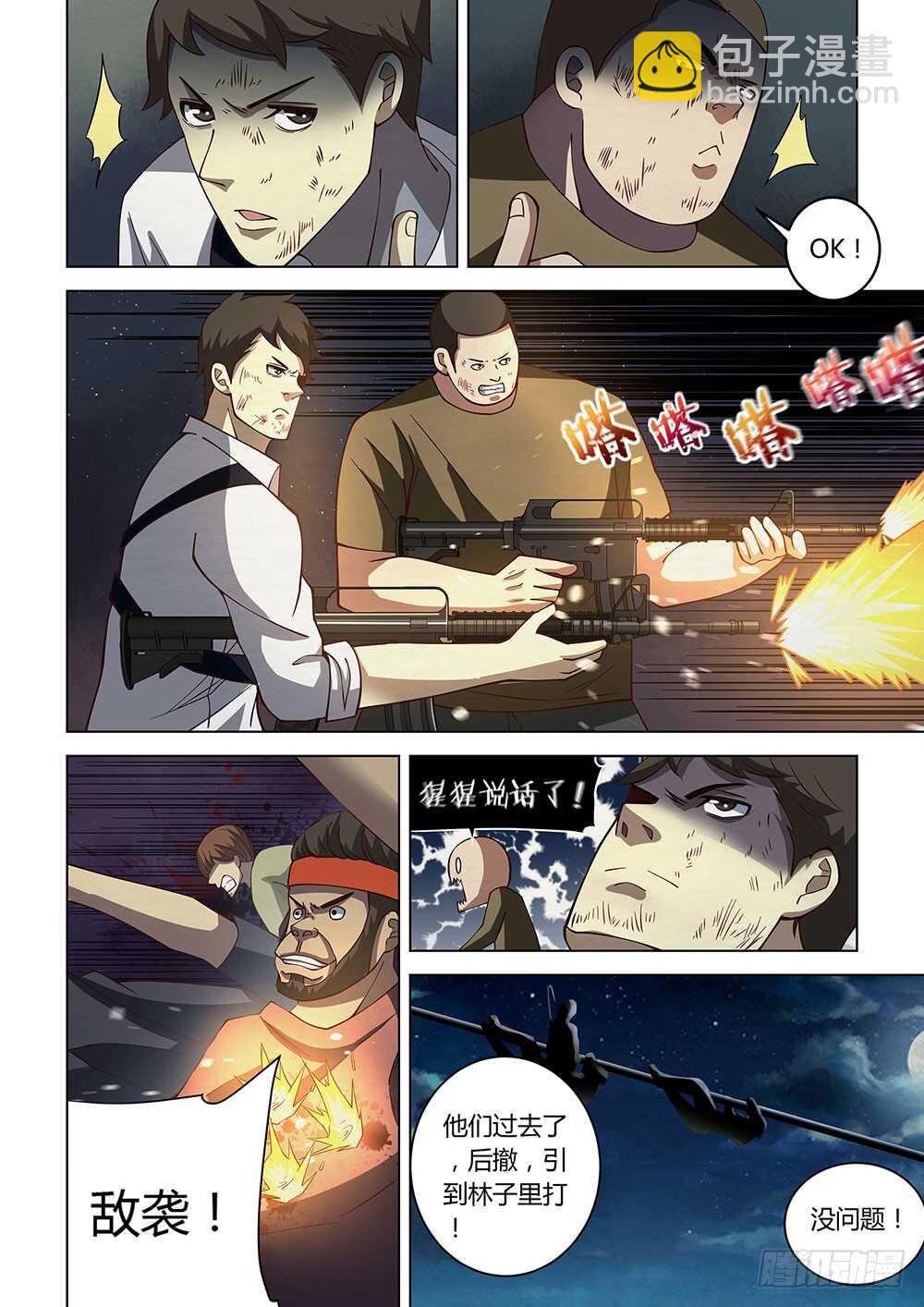 末世凡人 - 第85話 - 2