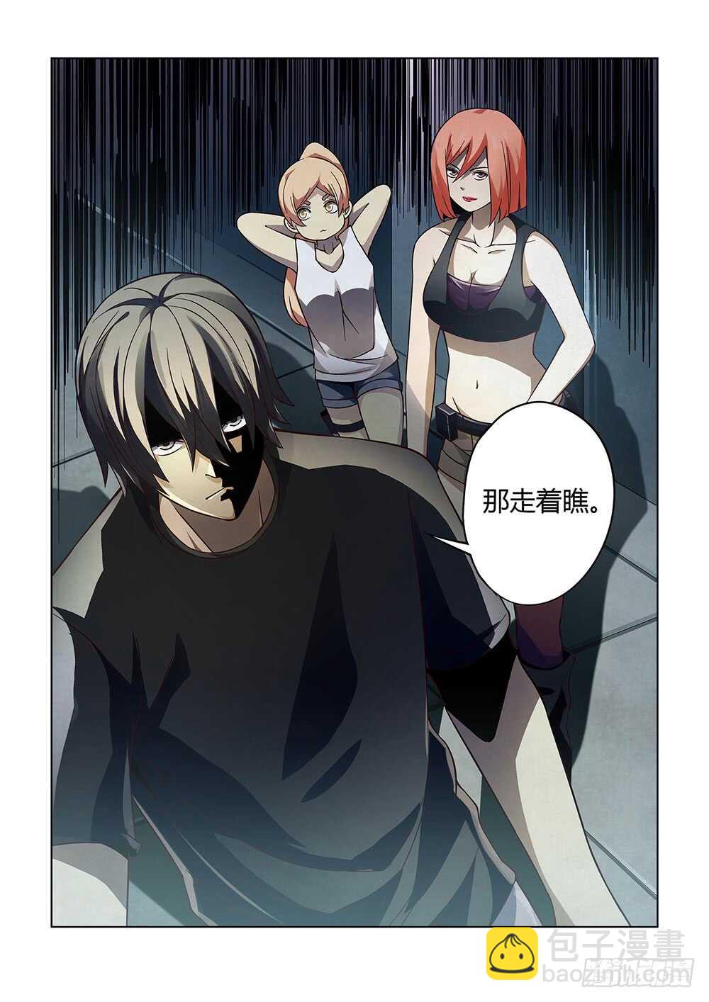 末世凡人 - 第85話 - 4