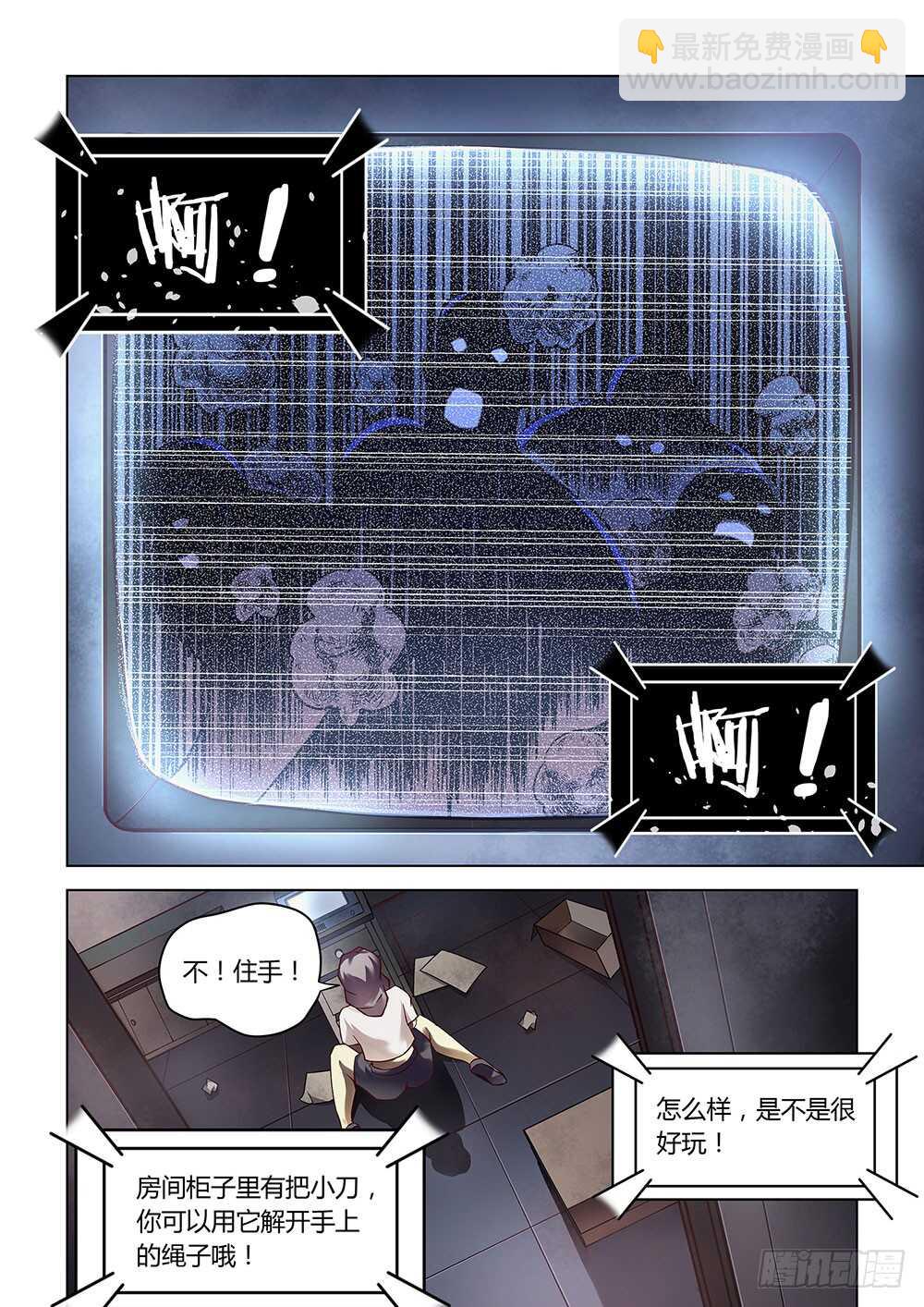 末世凡人 - 第85話 - 4