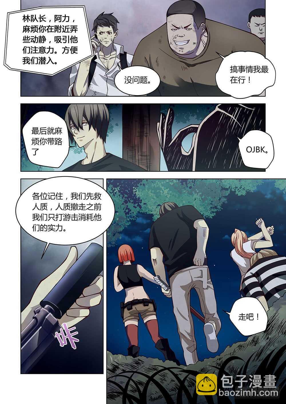 末世凡人 - 第85話 - 4