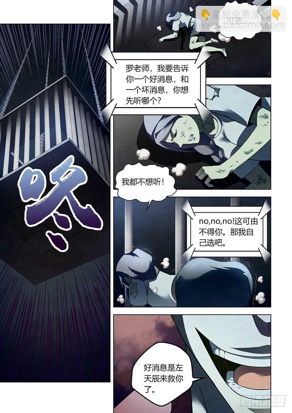 末世凡人 - 第87話 - 3