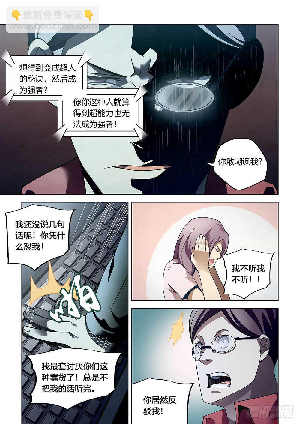 末世凡人 - 第87話 - 1