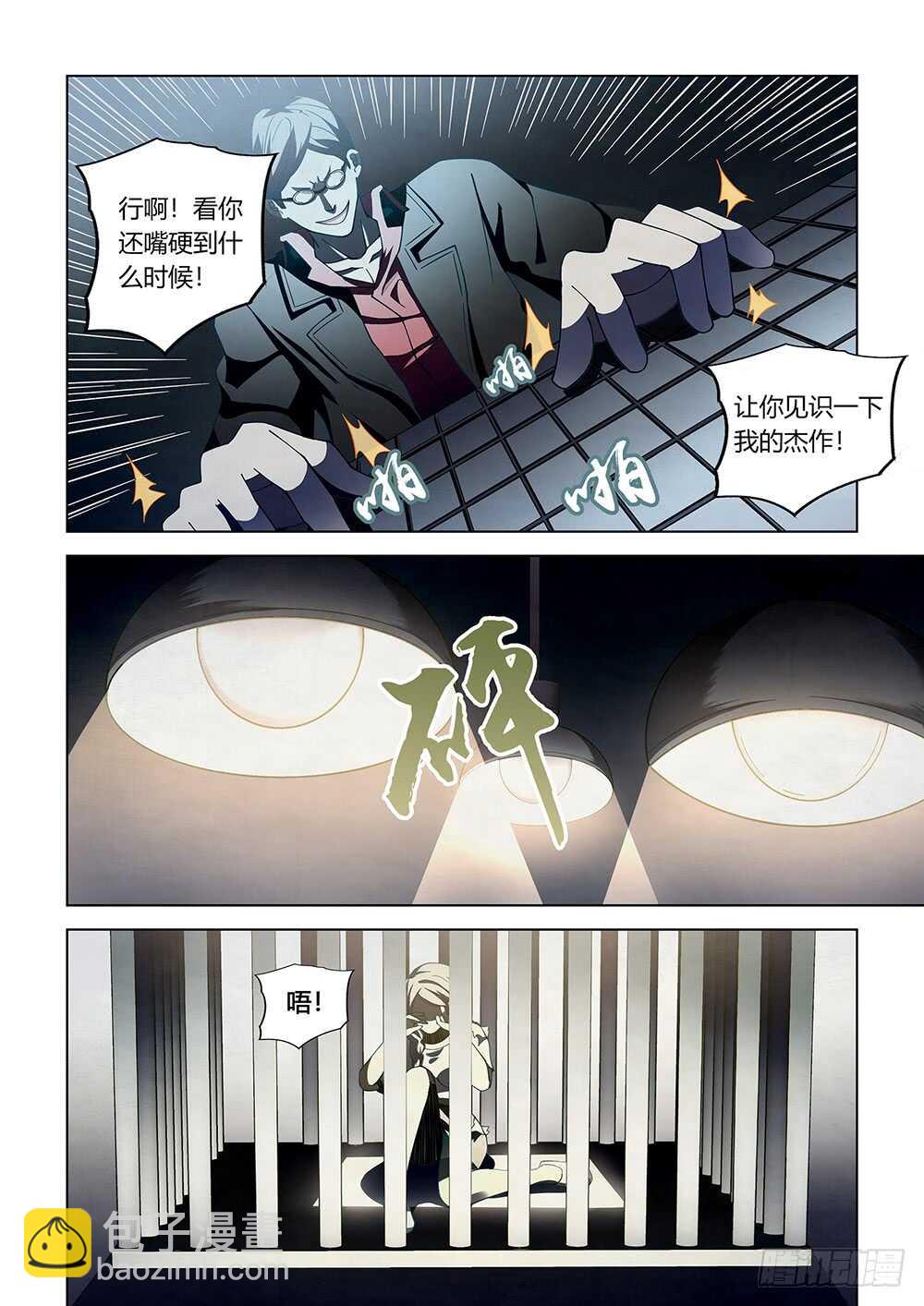 末世凡人 - 第87話 - 2