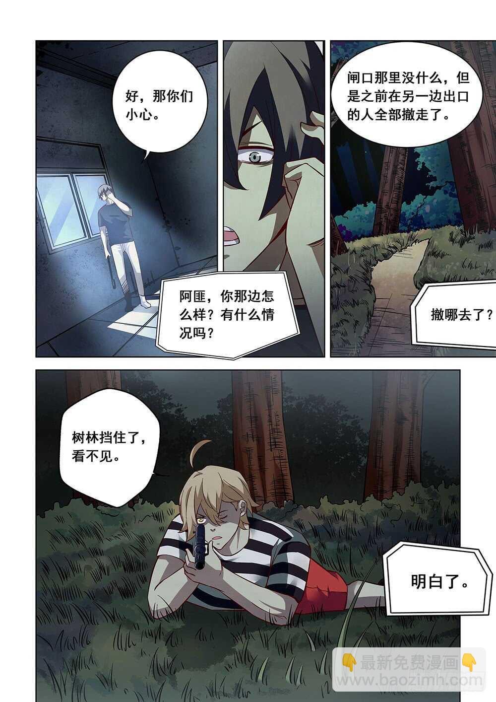 末世凡人 - 第89話 - 2