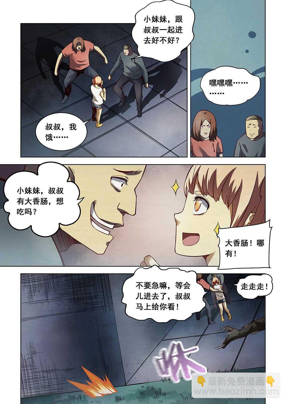 末世凡人 - 第89話 - 1