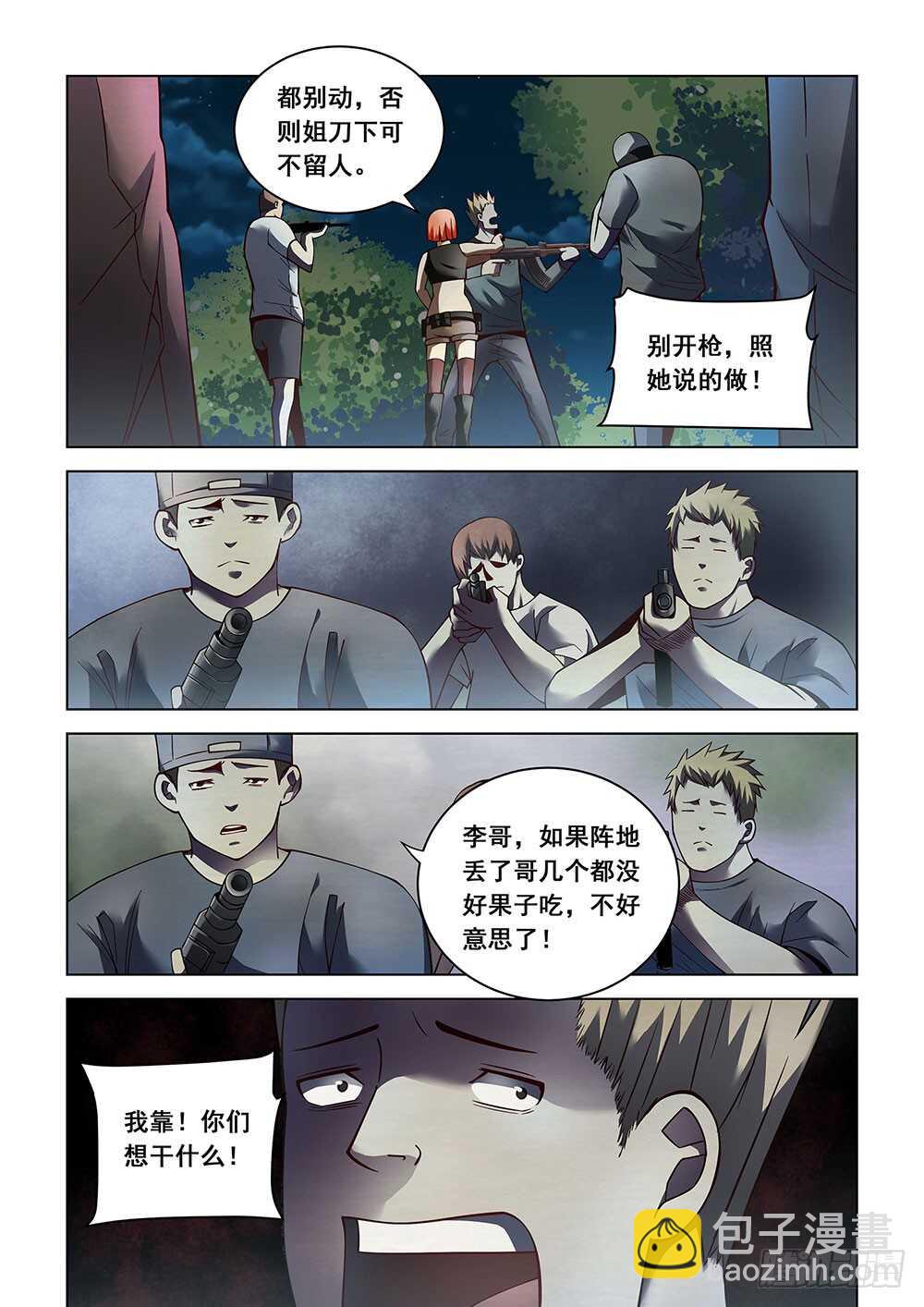 末世凡人 - 第89話 - 4