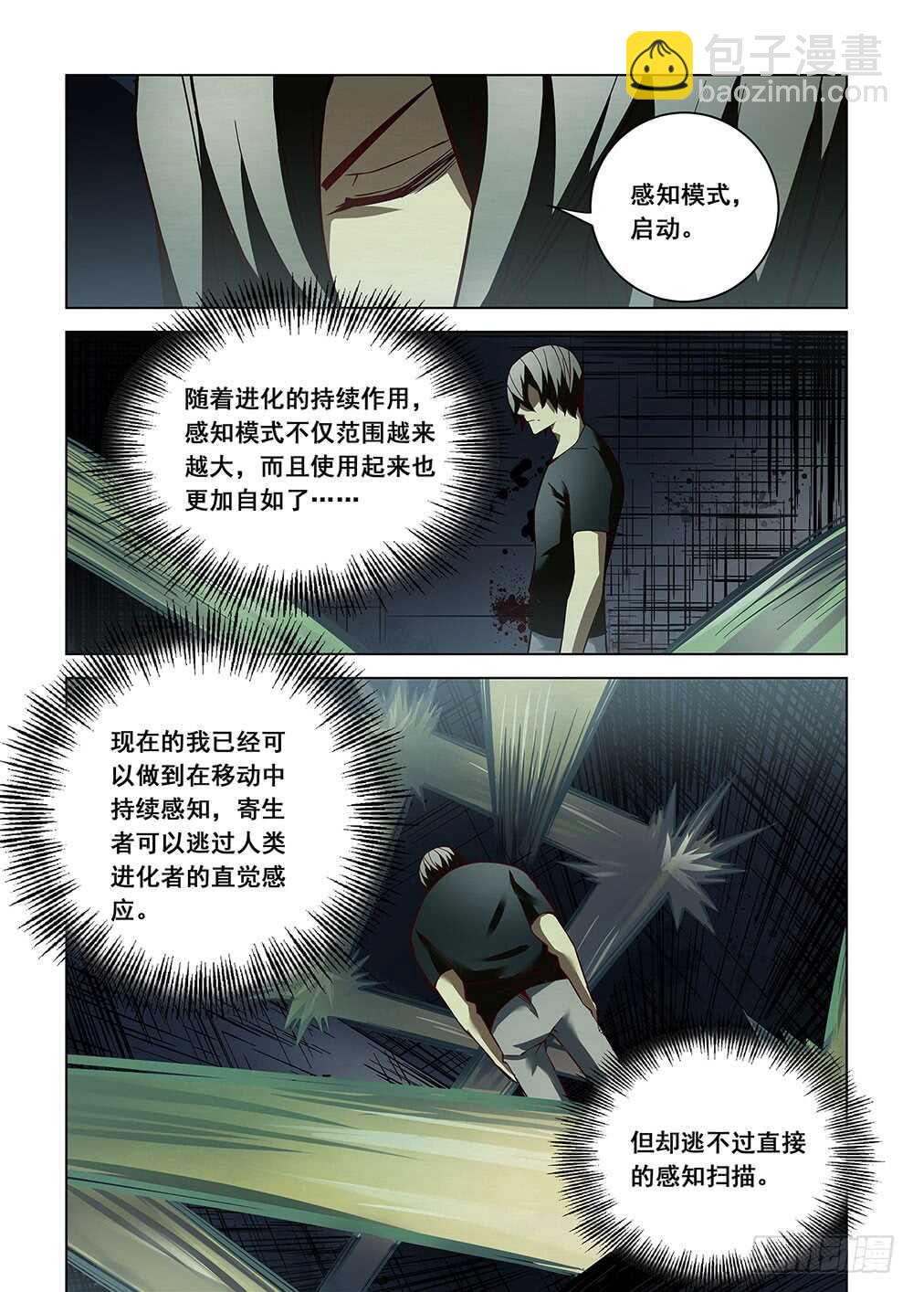 末世凡人 - 第91話 - 4