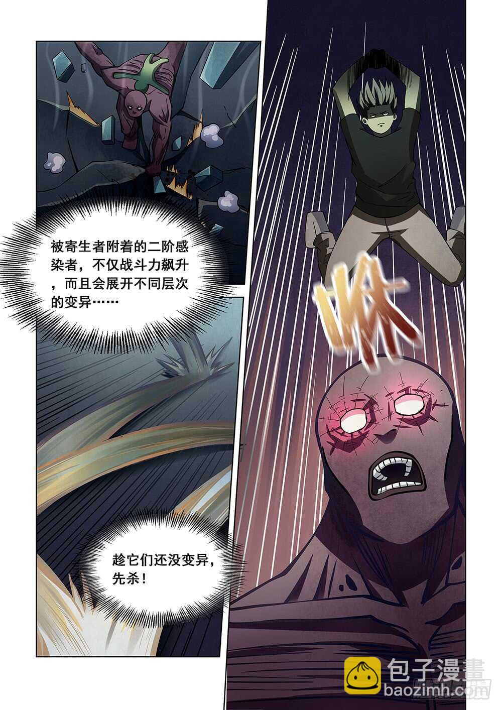 末世凡人 - 第91話 - 4