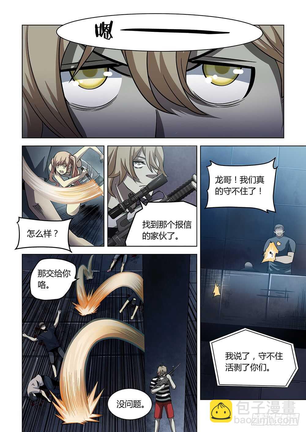 末世凡人 - 第93話 - 1