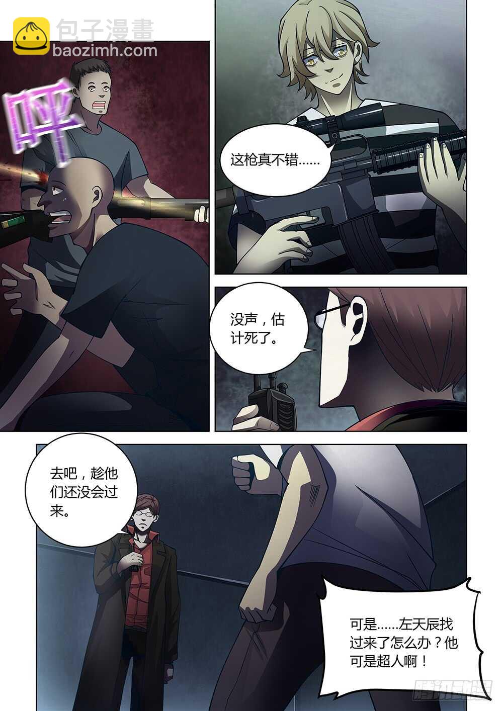 末世凡人 - 第93話 - 2