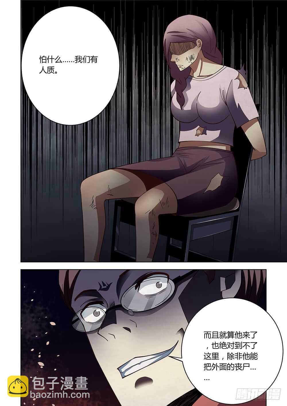 末世凡人 - 第93話 - 3