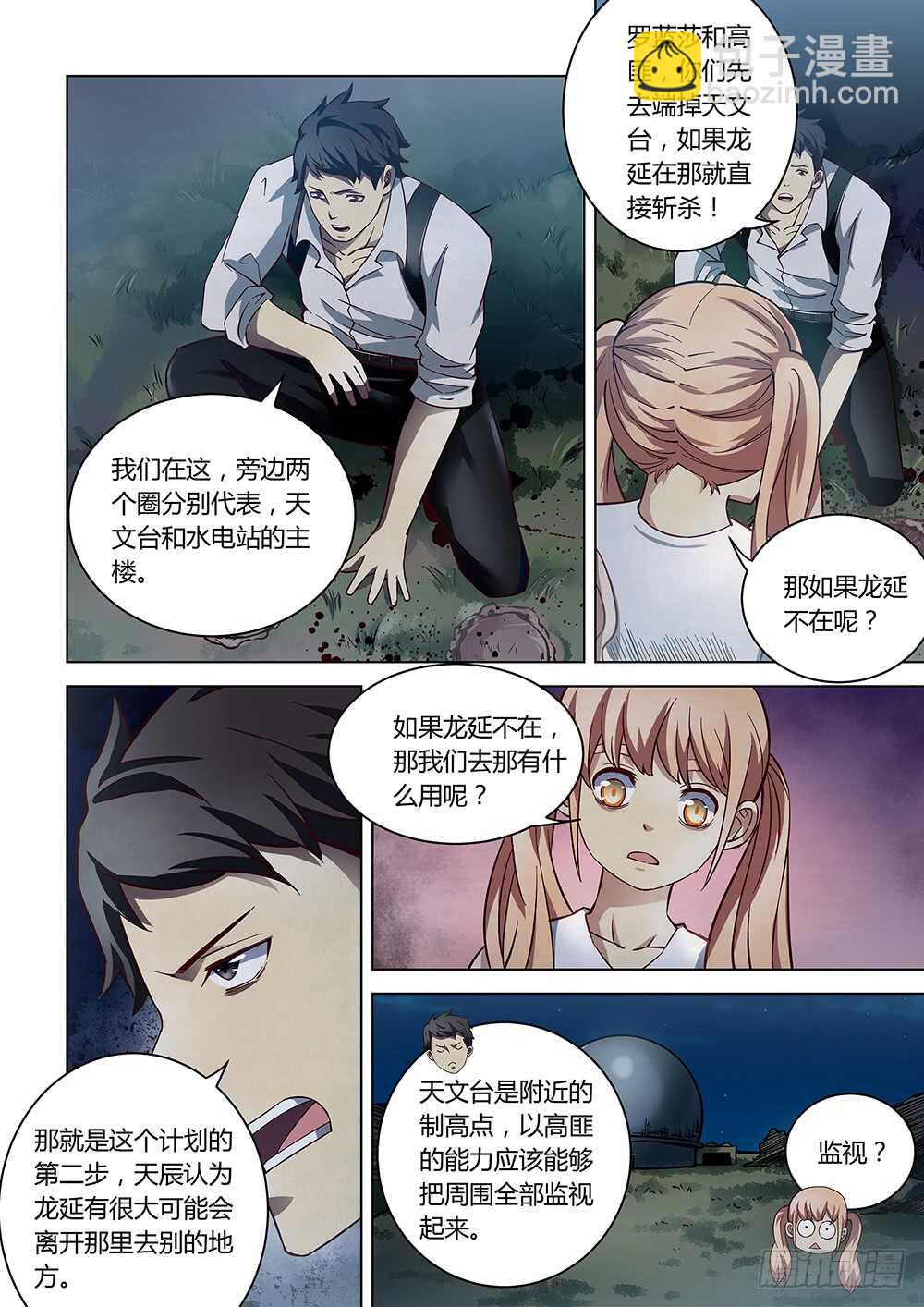 末世凡人 - 第93話 - 1