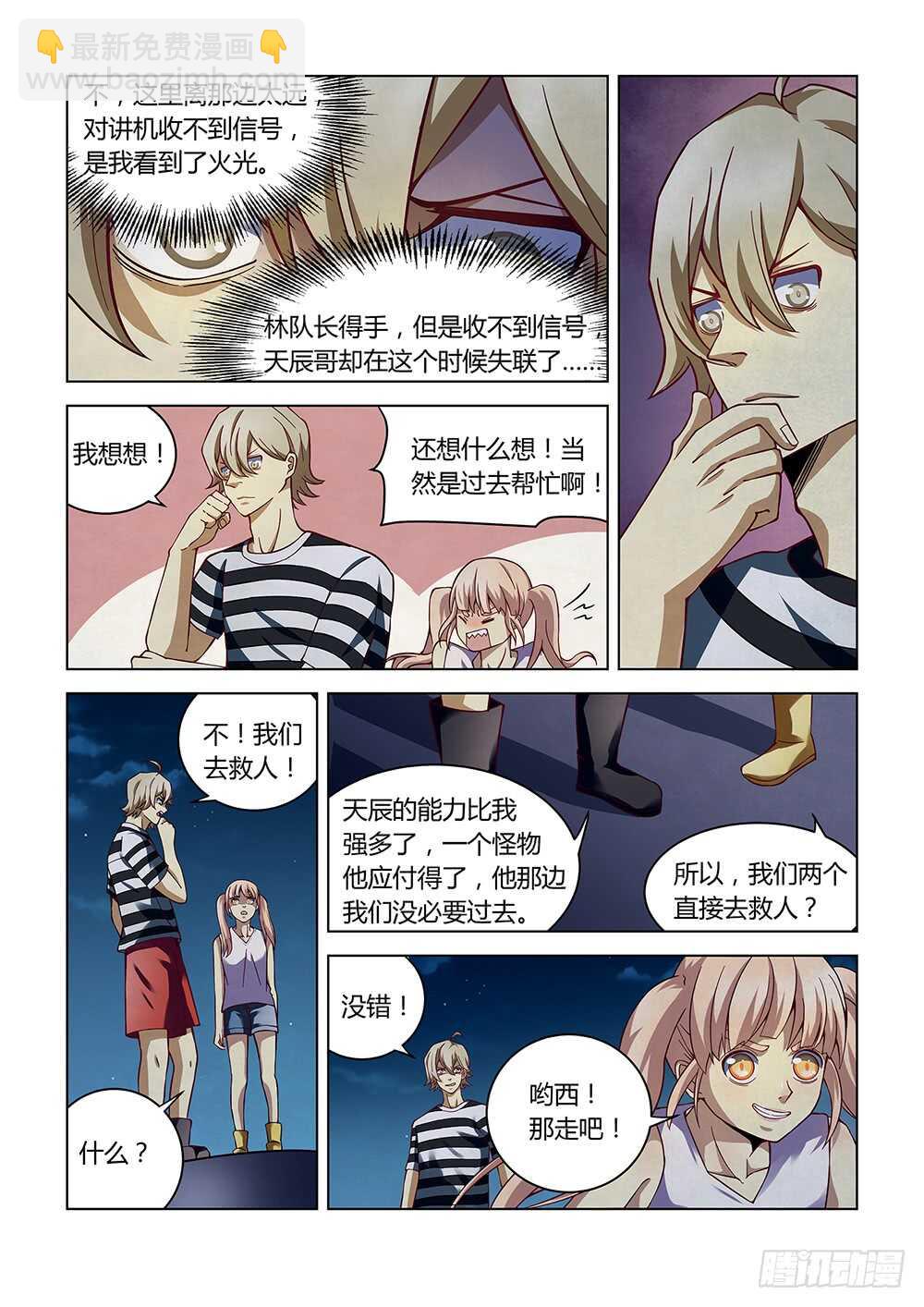 末世凡人 - 第95話 - 2