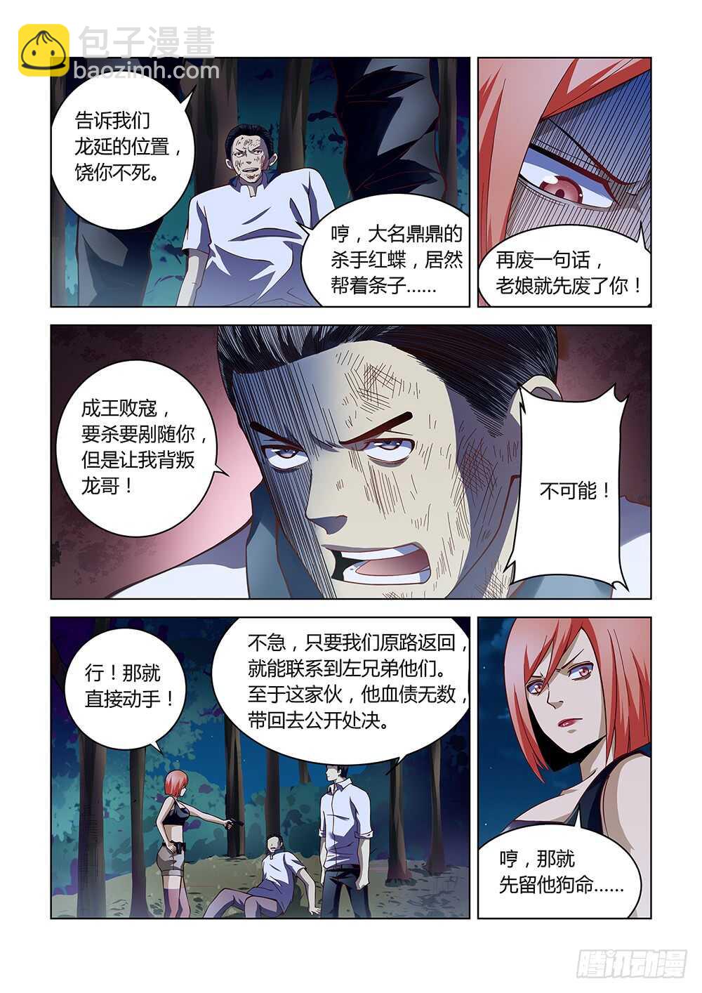 末世凡人 - 第95話 - 4