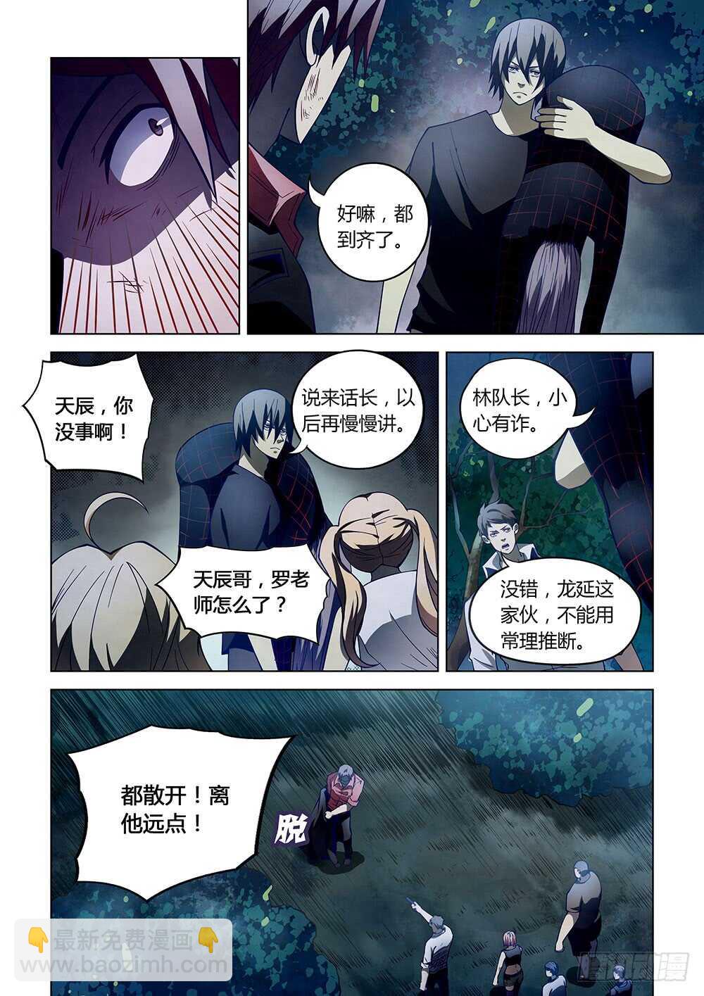 末世凡人 - 第97話 - 5