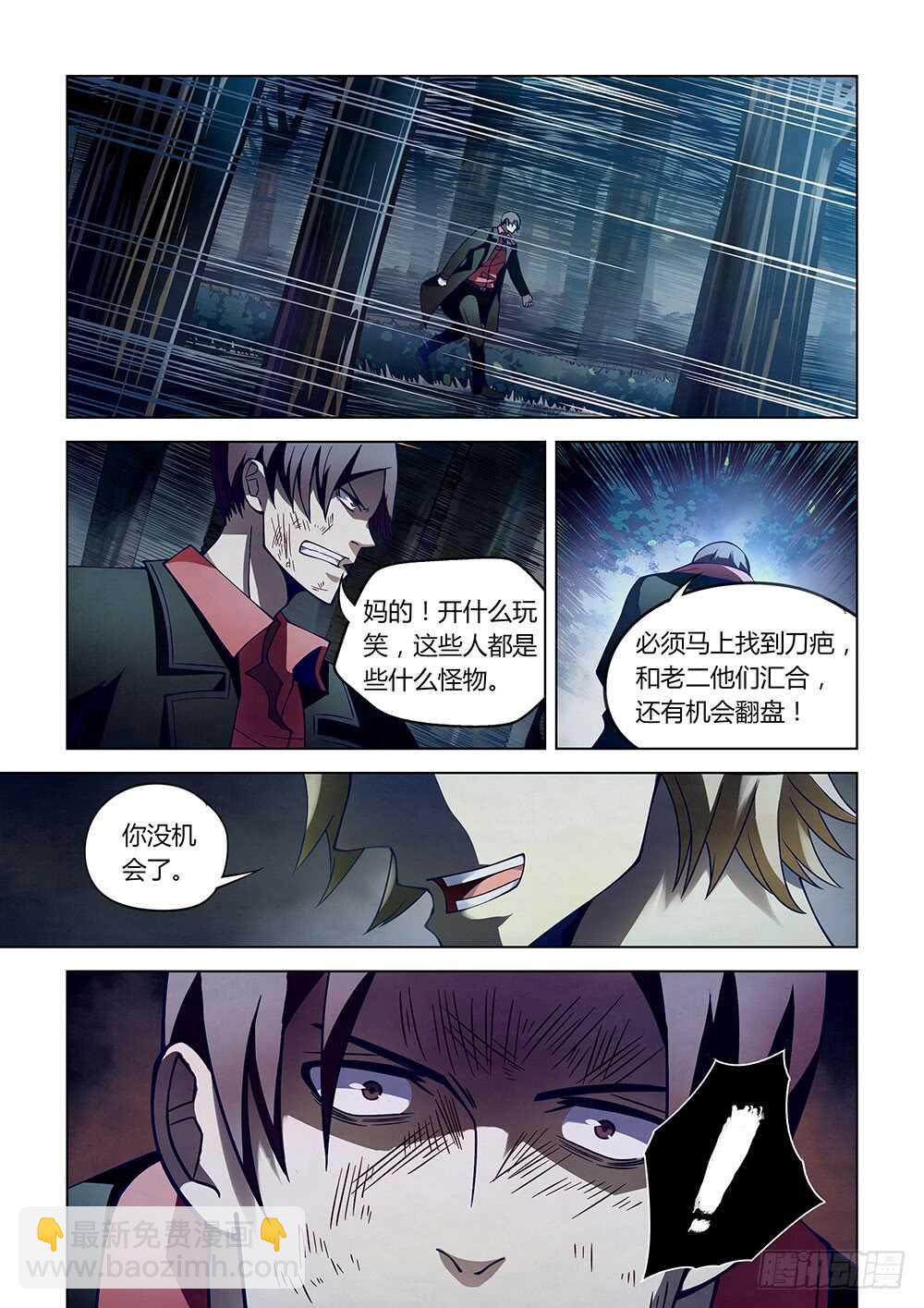 末世凡人 - 第97話 - 4