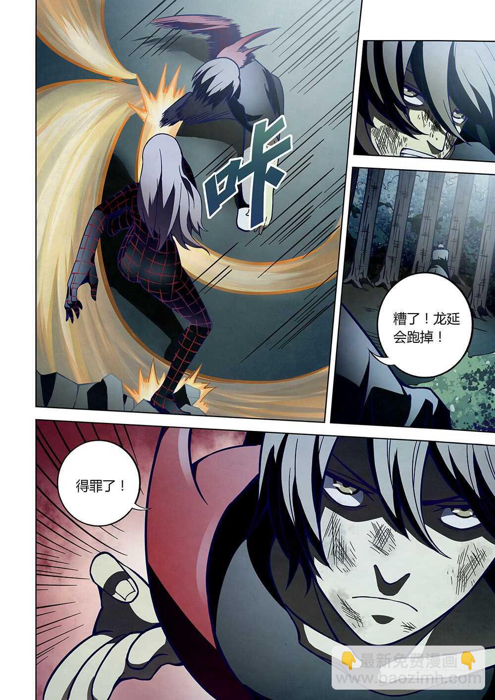 末世凡人 - 第97話 - 5