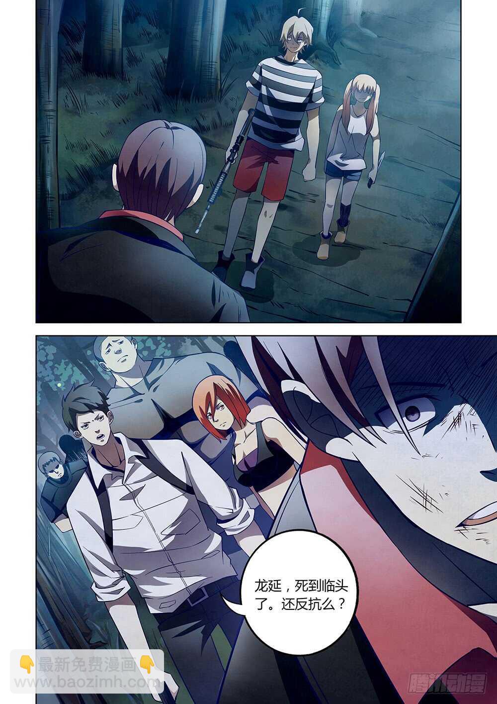 末世凡人 - 第97話 - 2