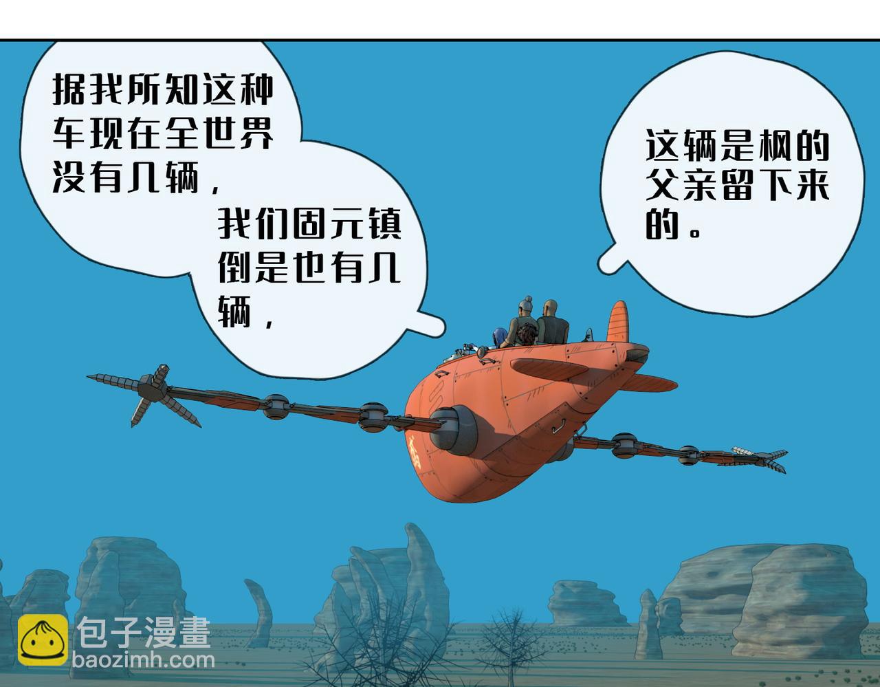 13话：蘑菇海(1/2)-第13话