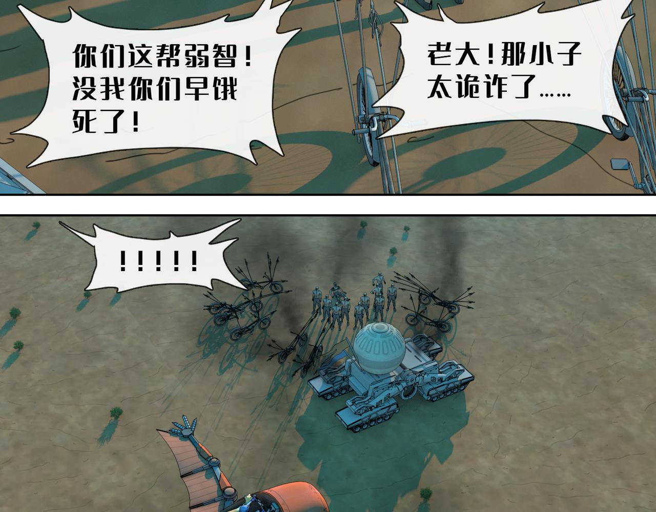 13话：蘑菇海(1/2)-第13话