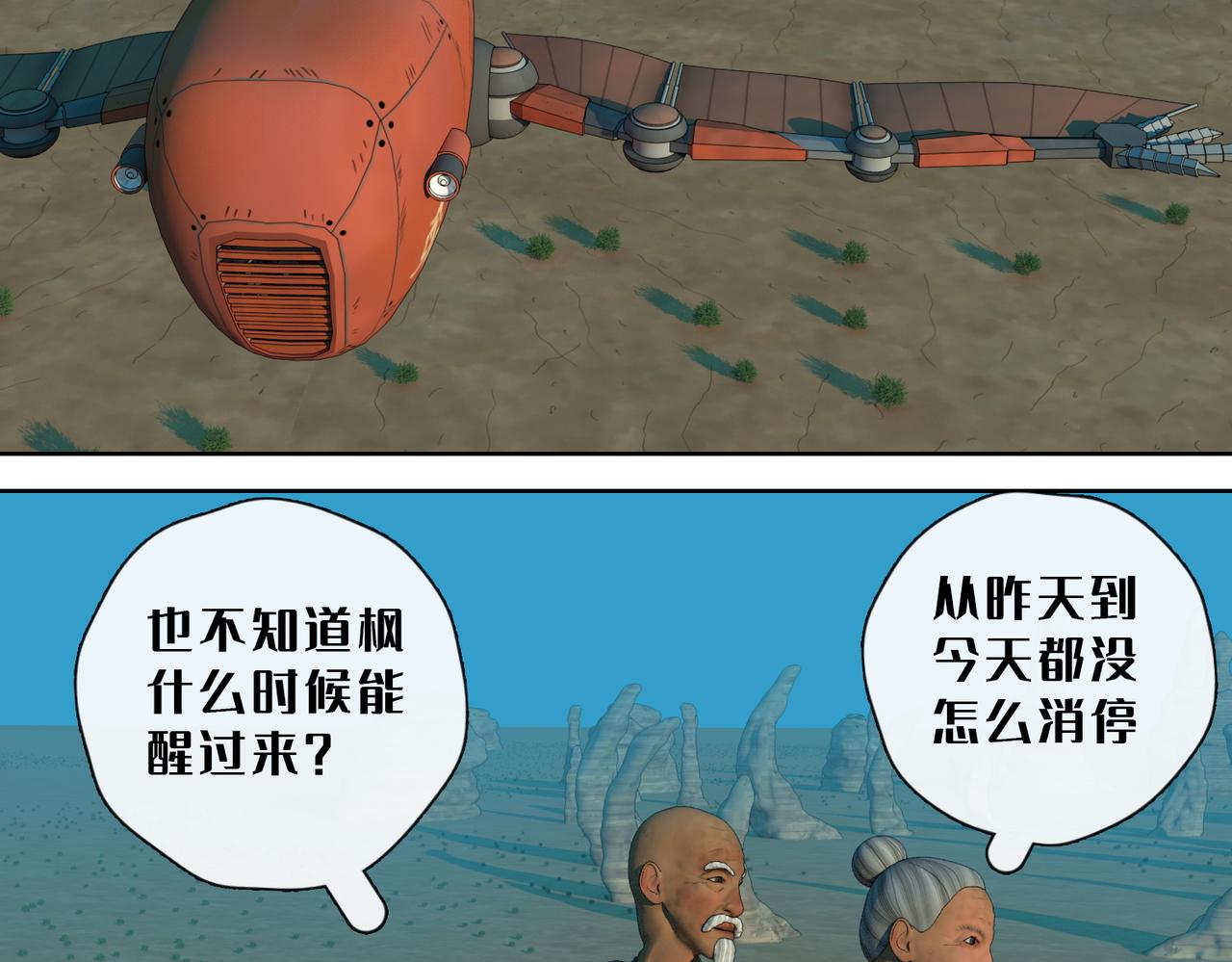 13话：蘑菇海(1/2)-第13话